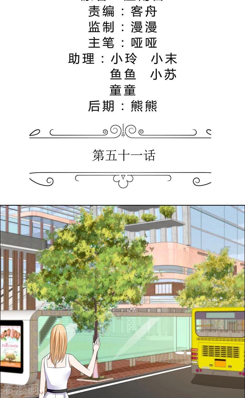 第51话说分手-霸道总裁的独宠爱人-神鱼漫社（第2张）