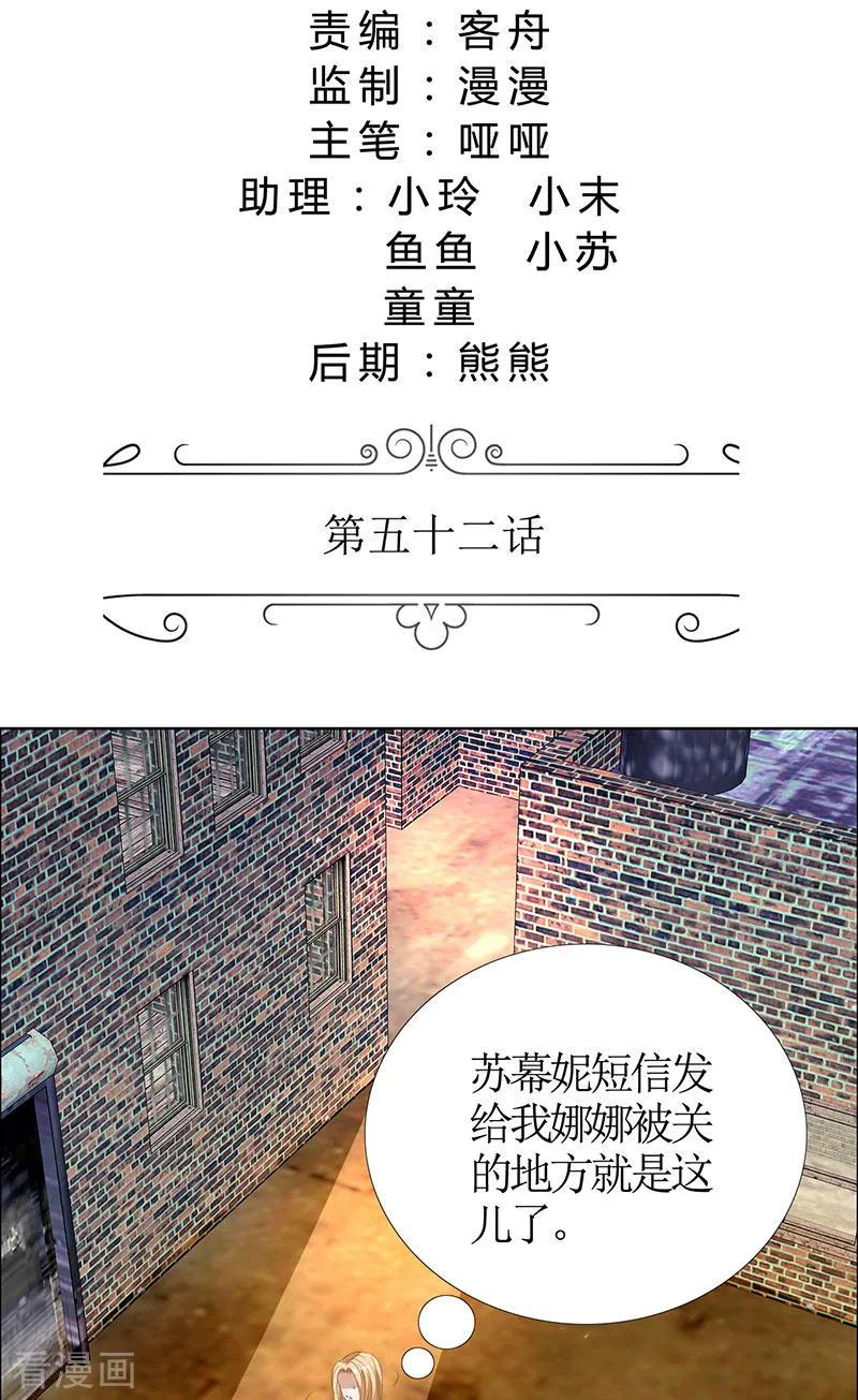 第52话希望你明白-霸道总裁的独宠爱人-神鱼漫社（第2张）