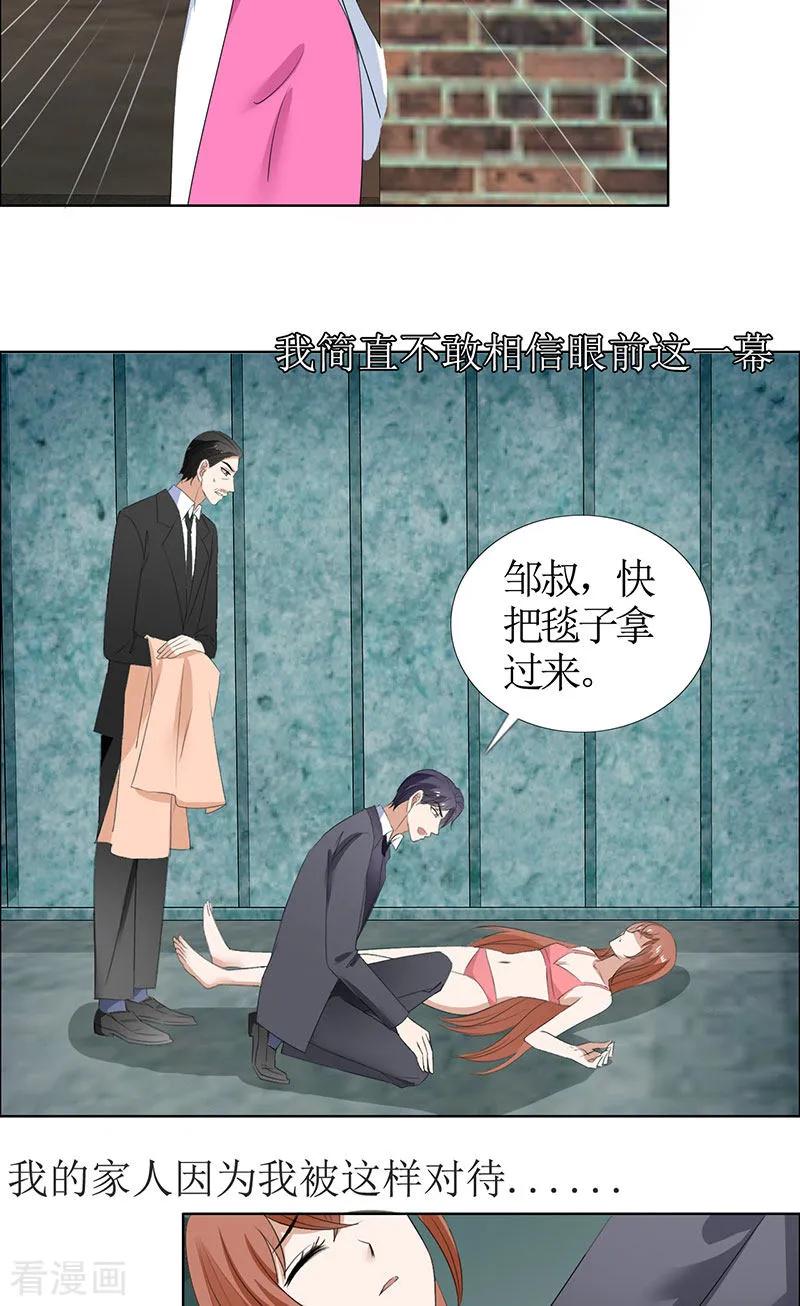 第52话希望你明白-霸道总裁的独宠爱人-神鱼漫社（第4张）
