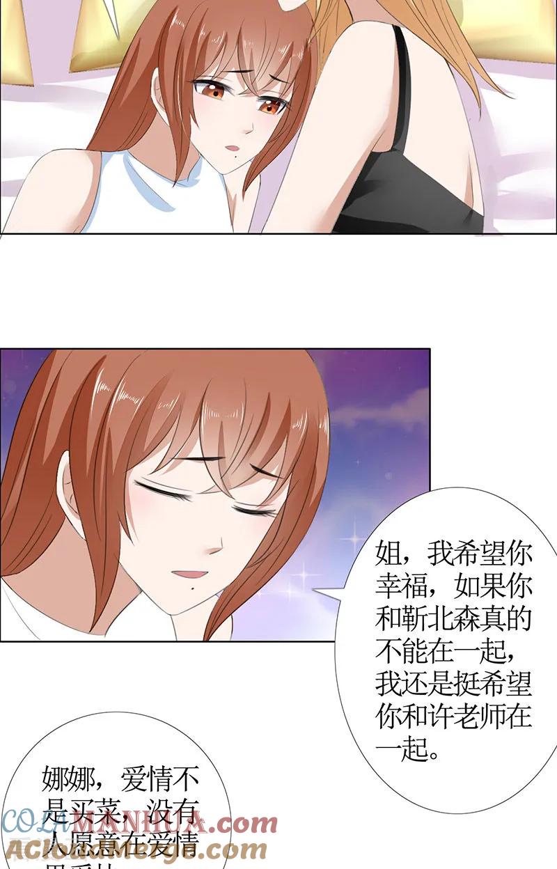 第52话希望你明白-霸道总裁的独宠爱人-神鱼漫社（第23张）
