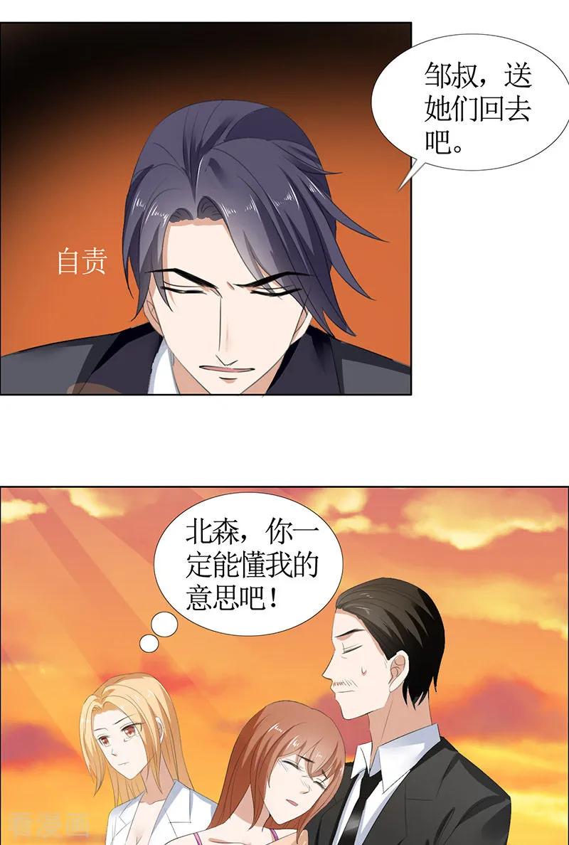 第52话希望你明白-霸道总裁的独宠爱人-神鱼漫社（第16张）