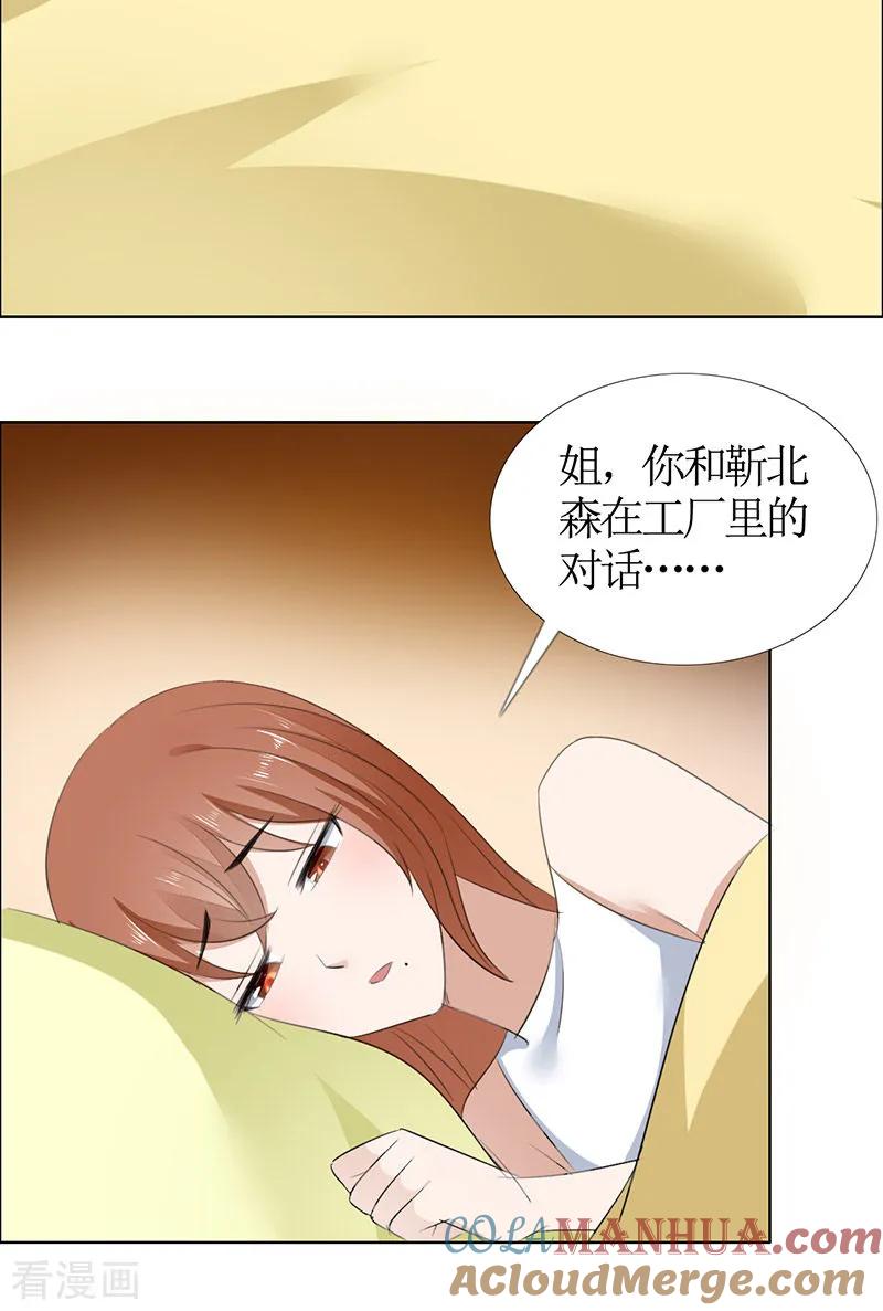 第52话希望你明白-霸道总裁的独宠爱人-神鱼漫社（第19张）