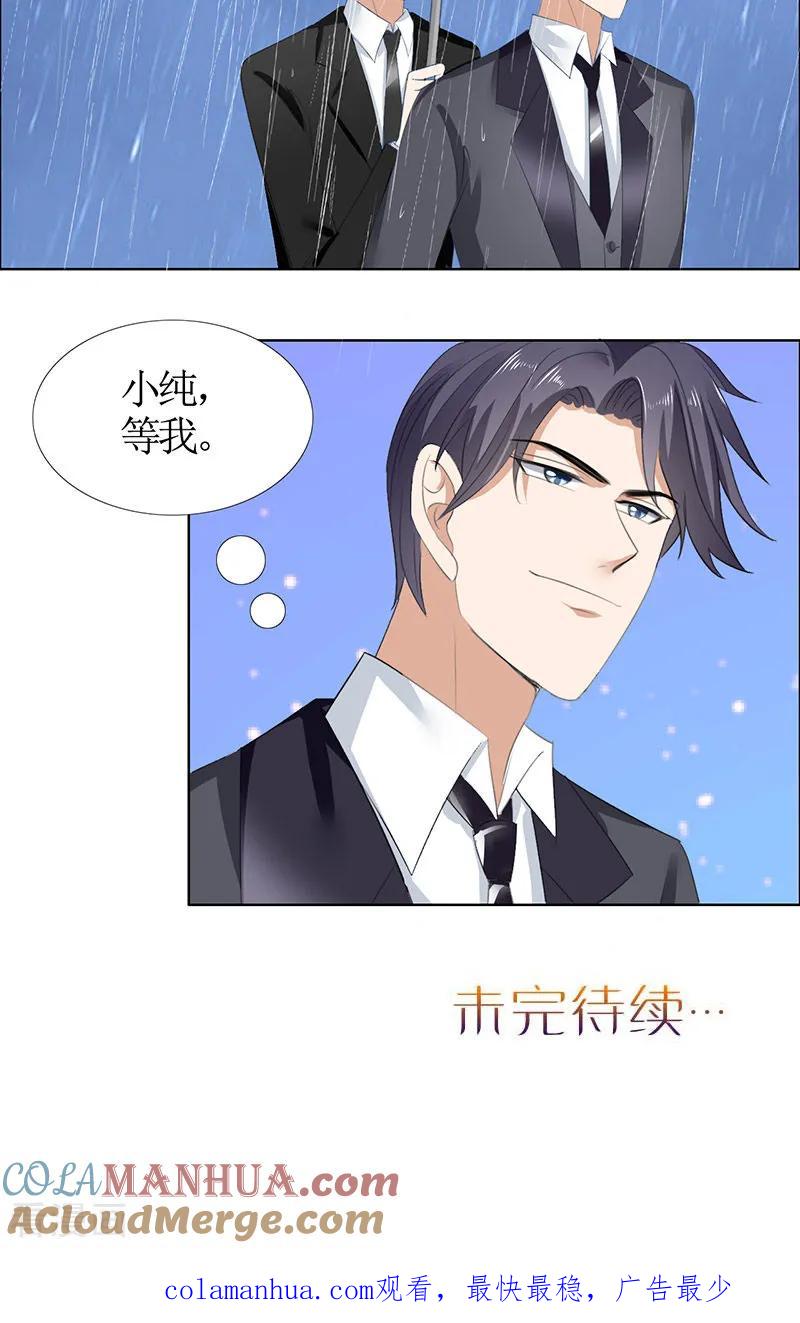 第52话希望你明白-霸道总裁的独宠爱人-神鱼漫社（第25张）