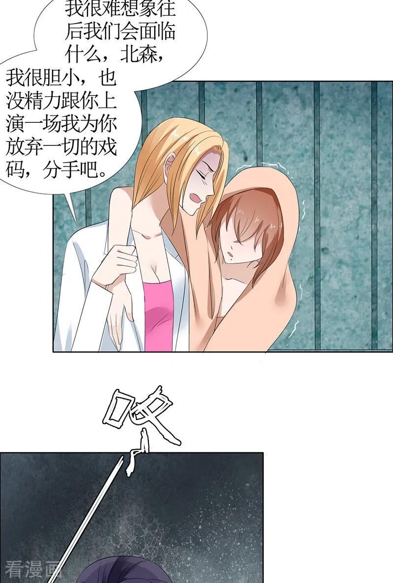 第52话希望你明白-霸道总裁的独宠爱人-神鱼漫社（第14张）