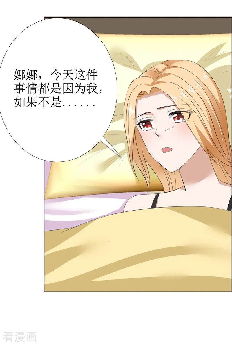 第52话希望你明白-霸道总裁的独宠爱人-神鱼漫社（第20张）