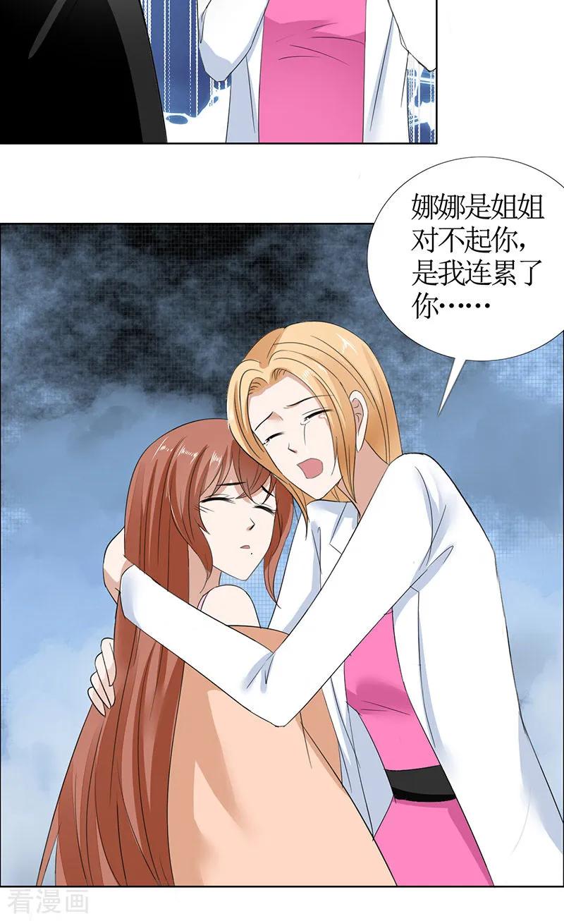第52话希望你明白-霸道总裁的独宠爱人-神鱼漫社（第6张）