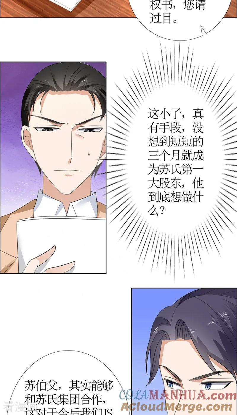 第53话成为苏氏股东-霸道总裁的独宠爱人-神鱼漫社（第9张）