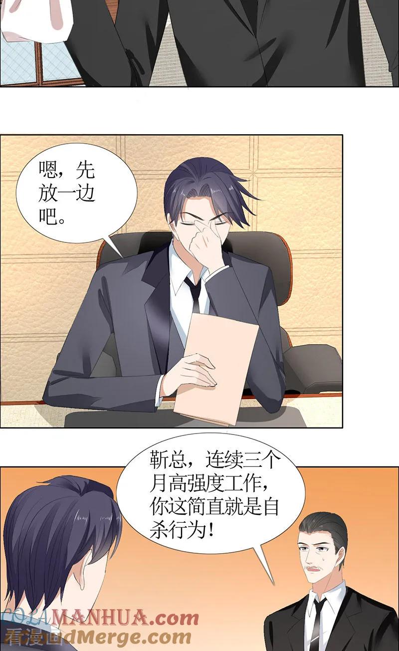 第53话成为苏氏股东-霸道总裁的独宠爱人-神鱼漫社（第5张）