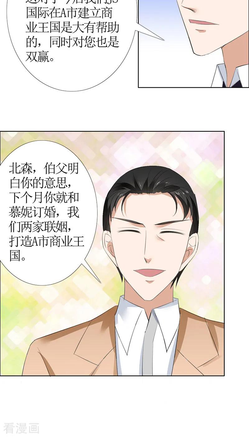 第53话成为苏氏股东-霸道总裁的独宠爱人-神鱼漫社（第10张）