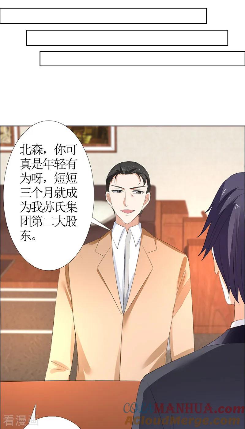 第53话成为苏氏股东-霸道总裁的独宠爱人-神鱼漫社（第7张）
