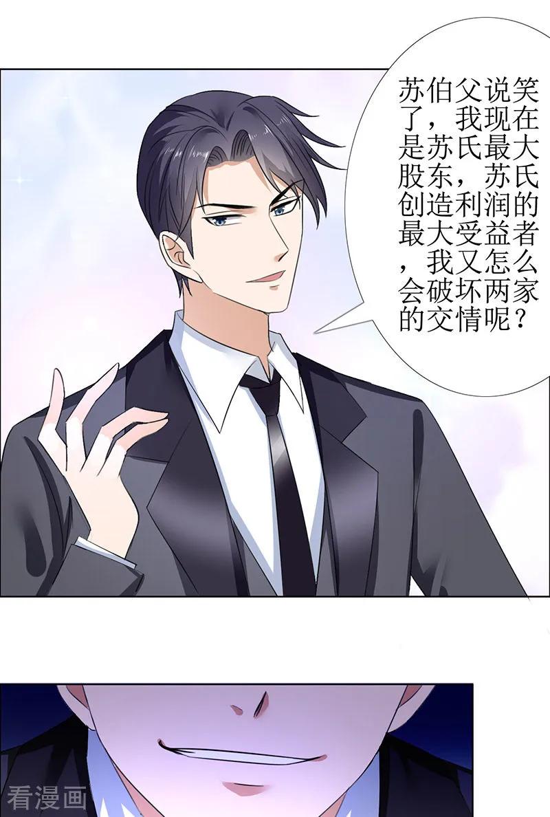 第53话成为苏氏股东-霸道总裁的独宠爱人-神鱼漫社（第16张）