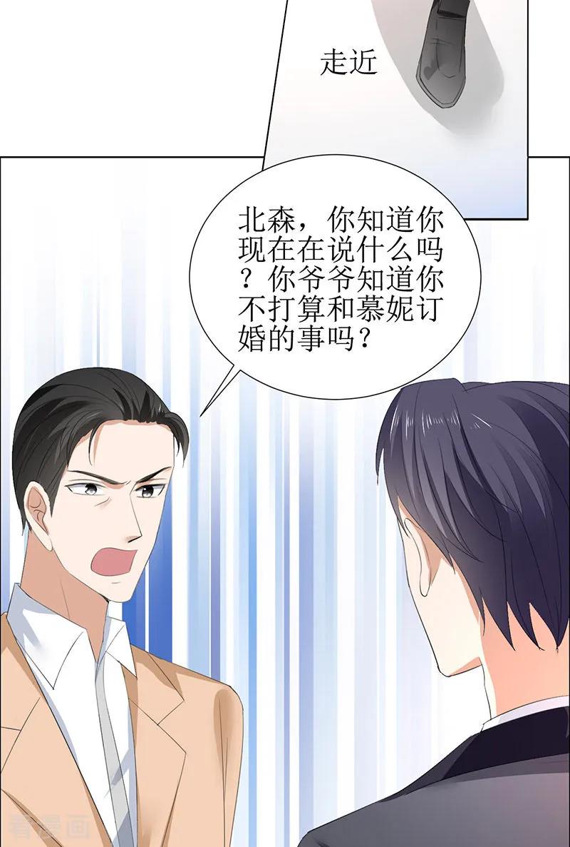 第53话成为苏氏股东-霸道总裁的独宠爱人-神鱼漫社（第12张）