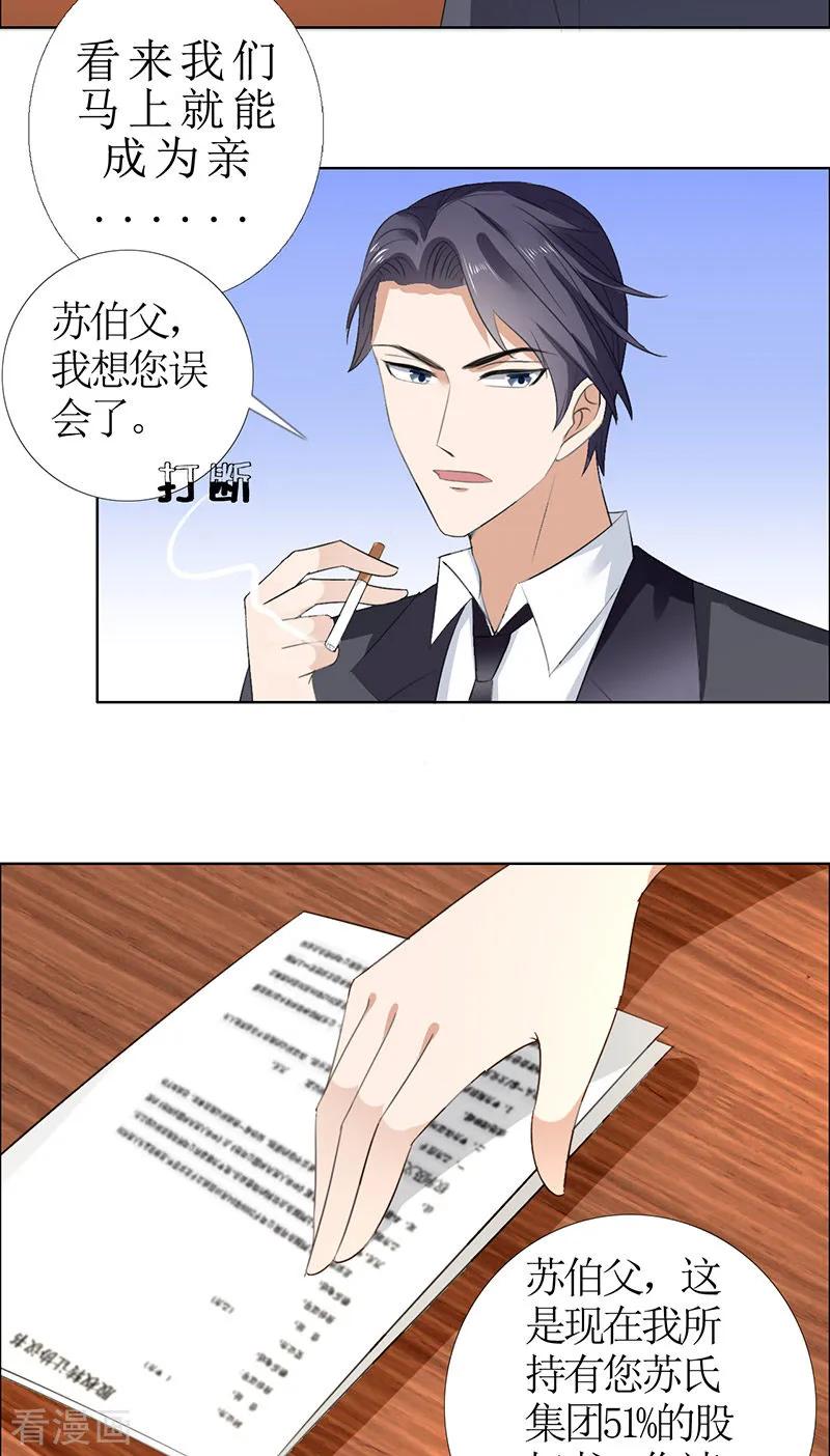 第53话成为苏氏股东-霸道总裁的独宠爱人-神鱼漫社（第8张）