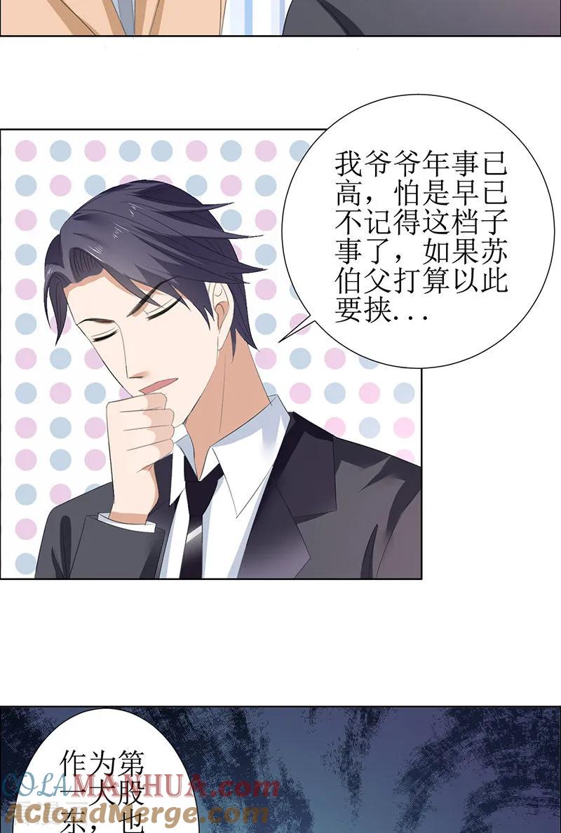 第53话成为苏氏股东-霸道总裁的独宠爱人-神鱼漫社（第13张）