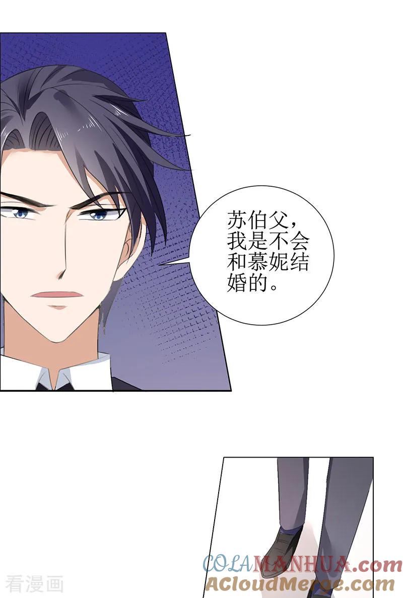 第53话成为苏氏股东-霸道总裁的独宠爱人-神鱼漫社（第11张）