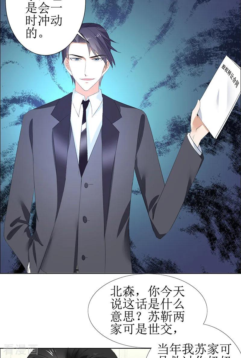 第53话成为苏氏股东-霸道总裁的独宠爱人-神鱼漫社（第14张）