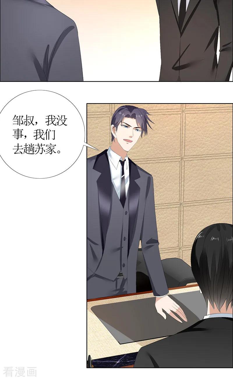第53话成为苏氏股东-霸道总裁的独宠爱人-神鱼漫社（第6张）