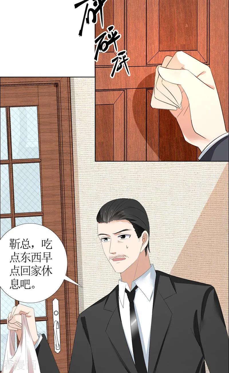 第53话成为苏氏股东-霸道总裁的独宠爱人-神鱼漫社（第4张）