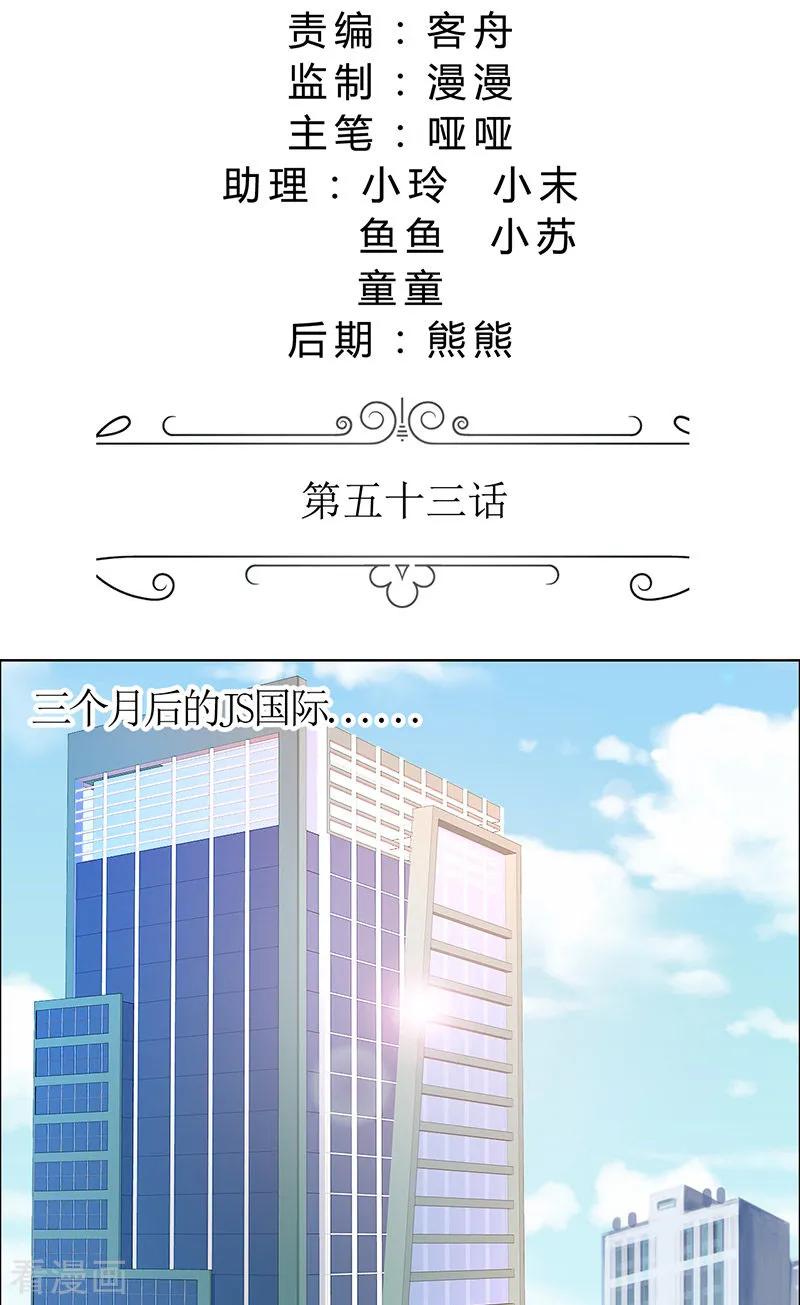 第53话成为苏氏股东-霸道总裁的独宠爱人-神鱼漫社（第2张）