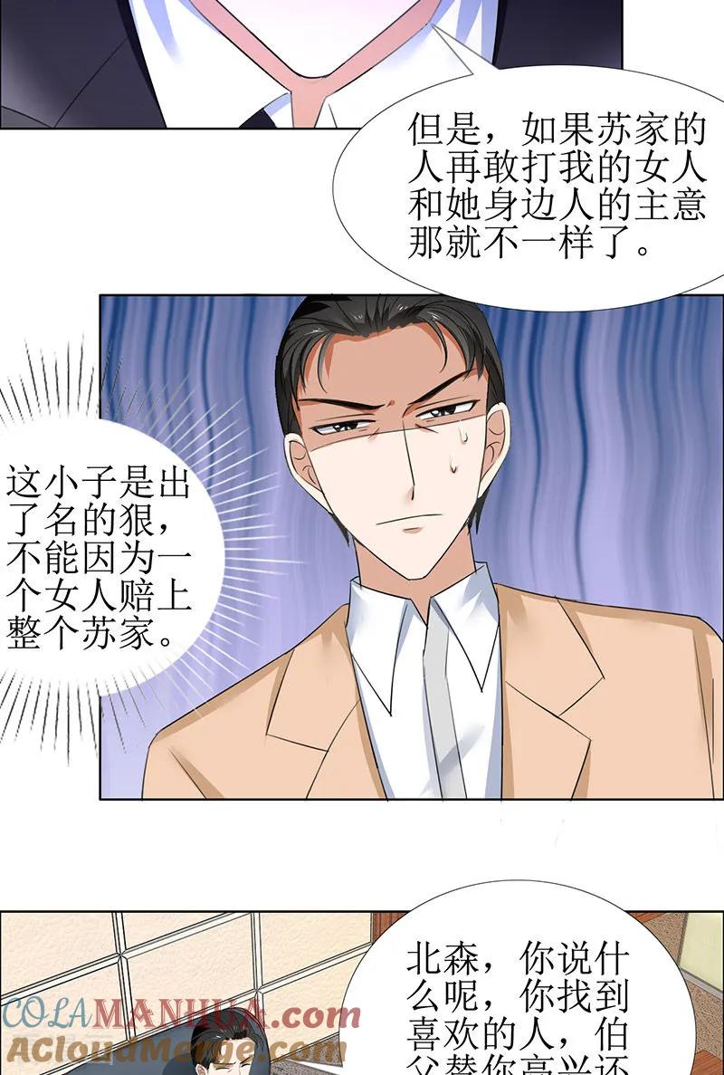 第53话成为苏氏股东-霸道总裁的独宠爱人-神鱼漫社（第17张）