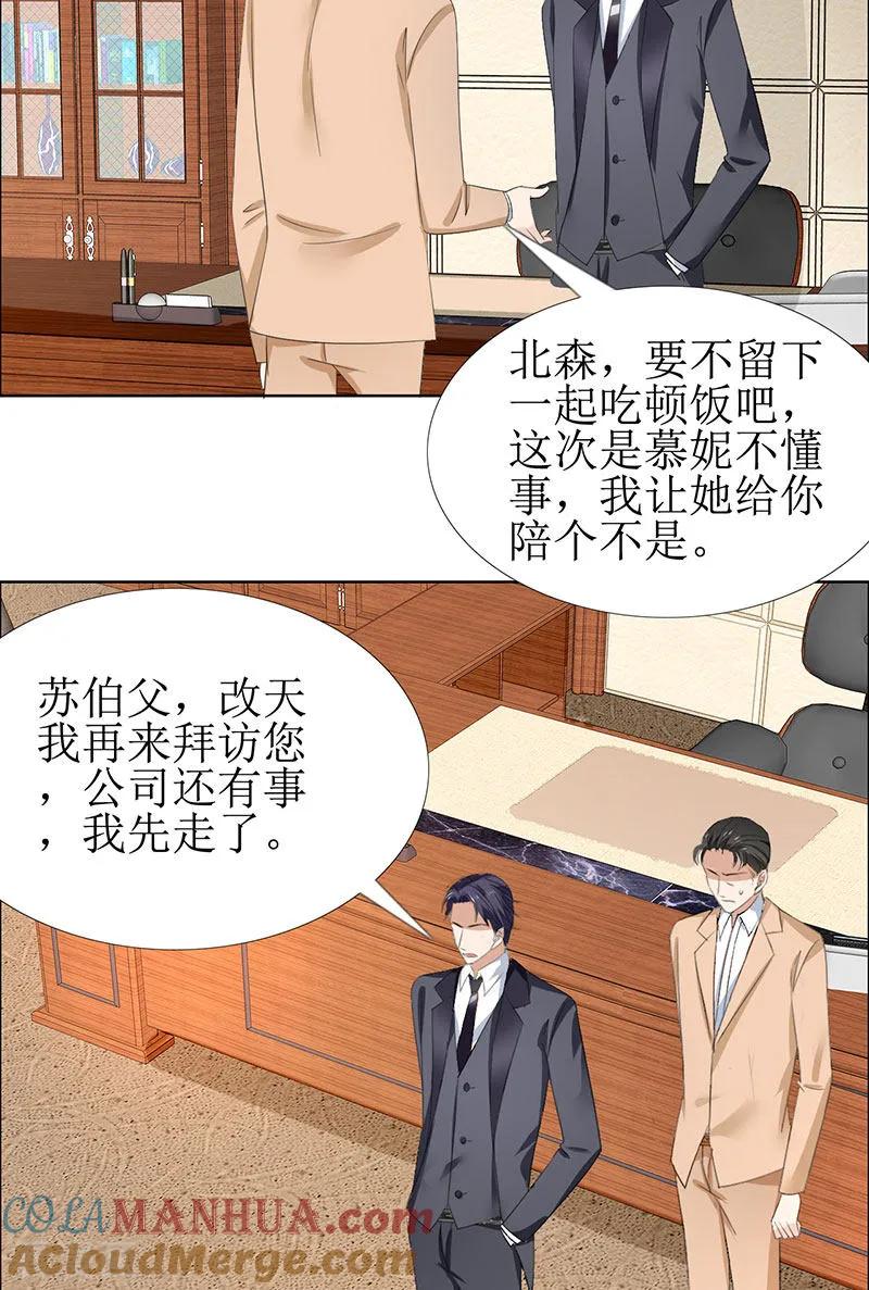 第53话成为苏氏股东-霸道总裁的独宠爱人-神鱼漫社（第19张）