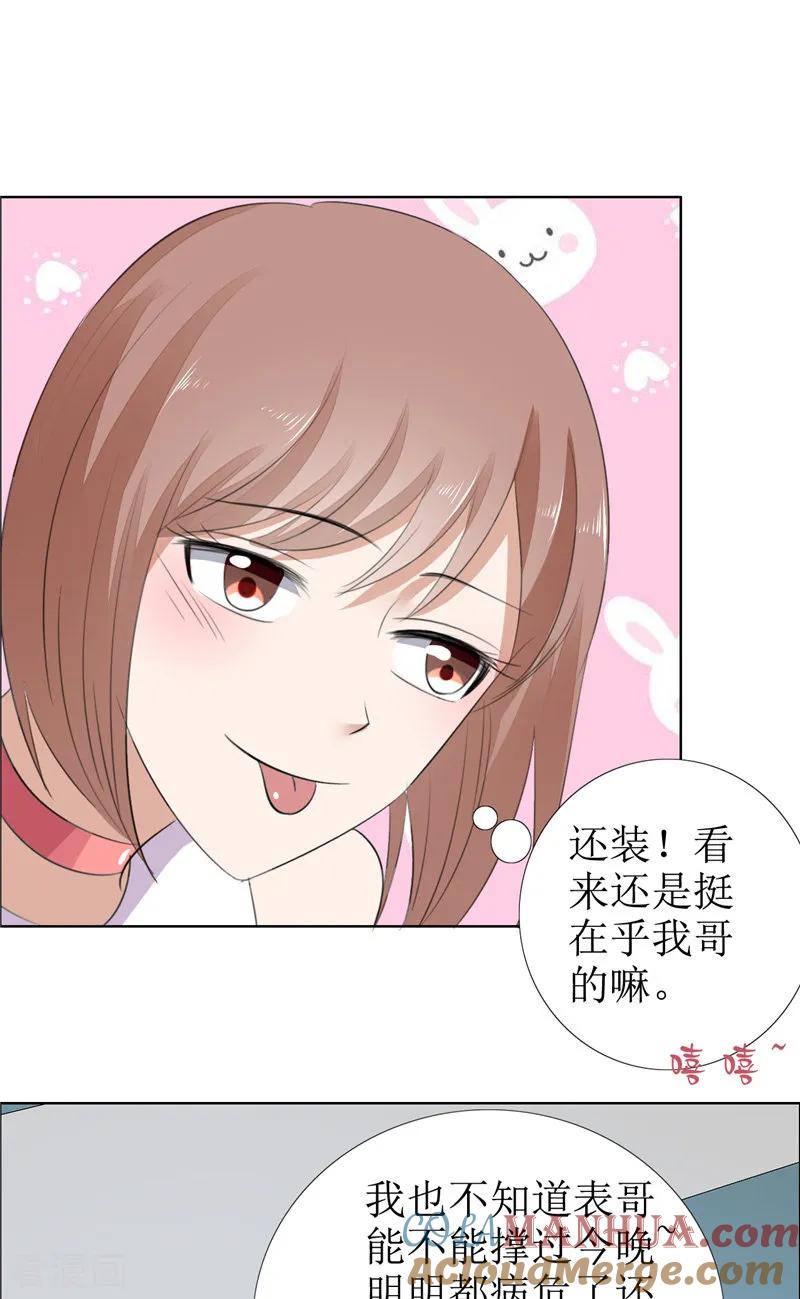 第54话病危？-霸道总裁的独宠爱人-神鱼漫社（第19张）