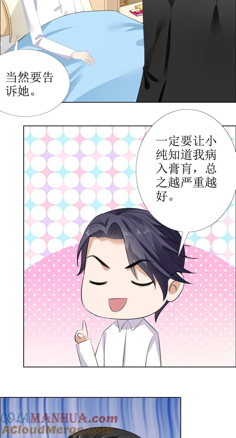 第54话病危？-霸道总裁的独宠爱人-神鱼漫社（第9张）