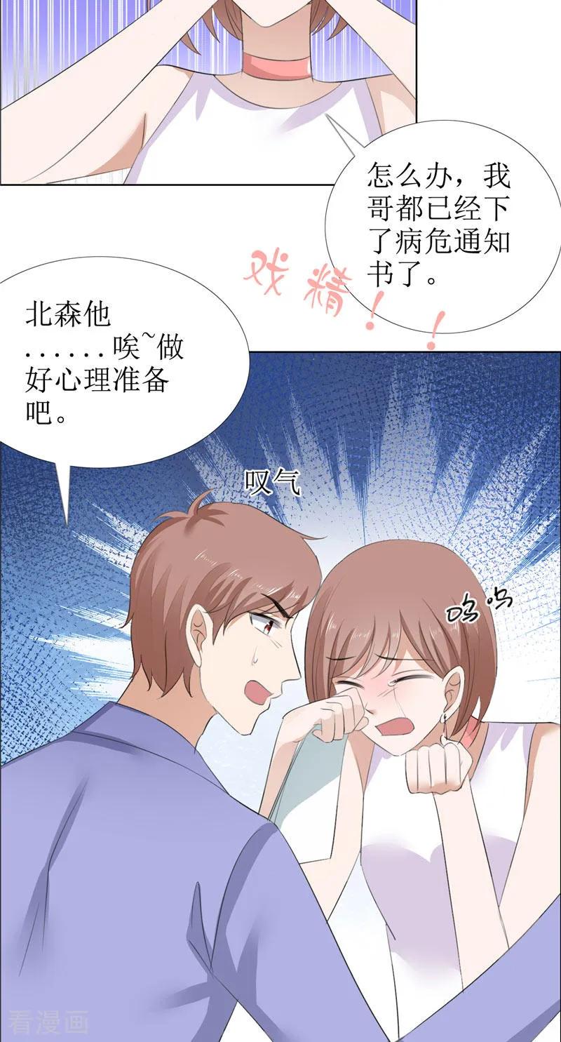 第54话病危？-霸道总裁的独宠爱人-神鱼漫社（第16张）