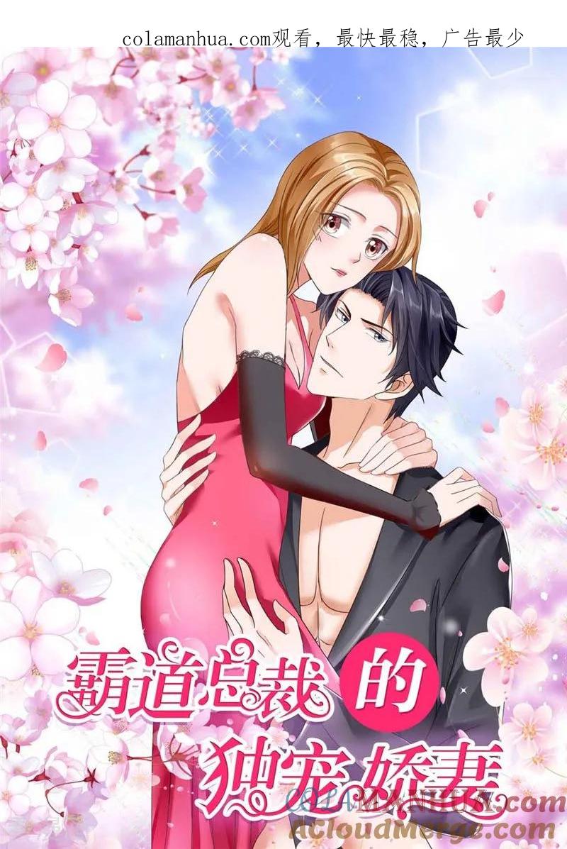 第54话病危？-霸道总裁的独宠爱人-神鱼漫社（第1张）