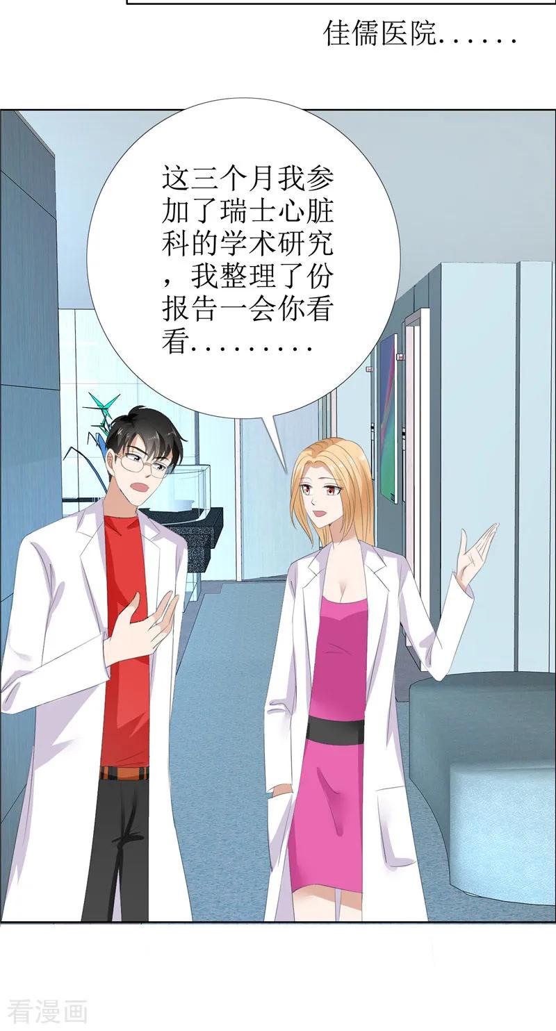 第54话病危？-霸道总裁的独宠爱人-神鱼漫社（第14张）