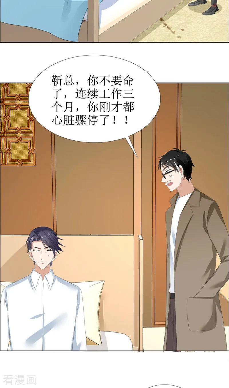 第54话病危？-霸道总裁的独宠爱人-神鱼漫社（第4张）