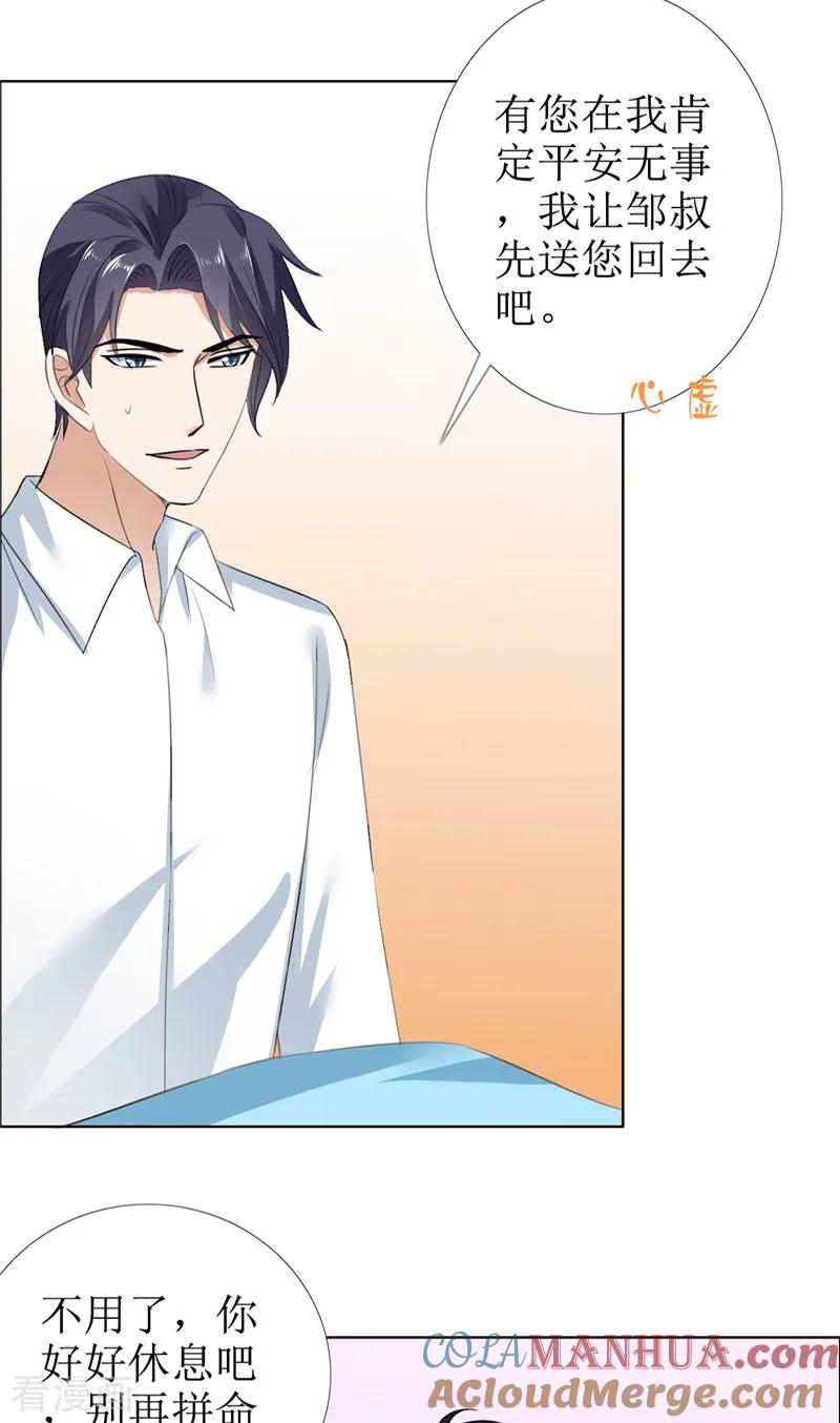 第54话病危？-霸道总裁的独宠爱人-神鱼漫社（第5张）