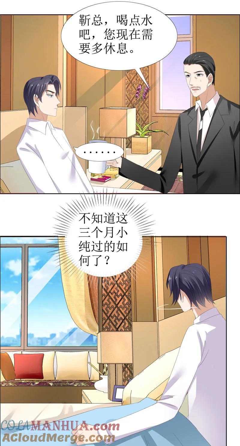 第54话病危？-霸道总裁的独宠爱人-神鱼漫社（第7张）