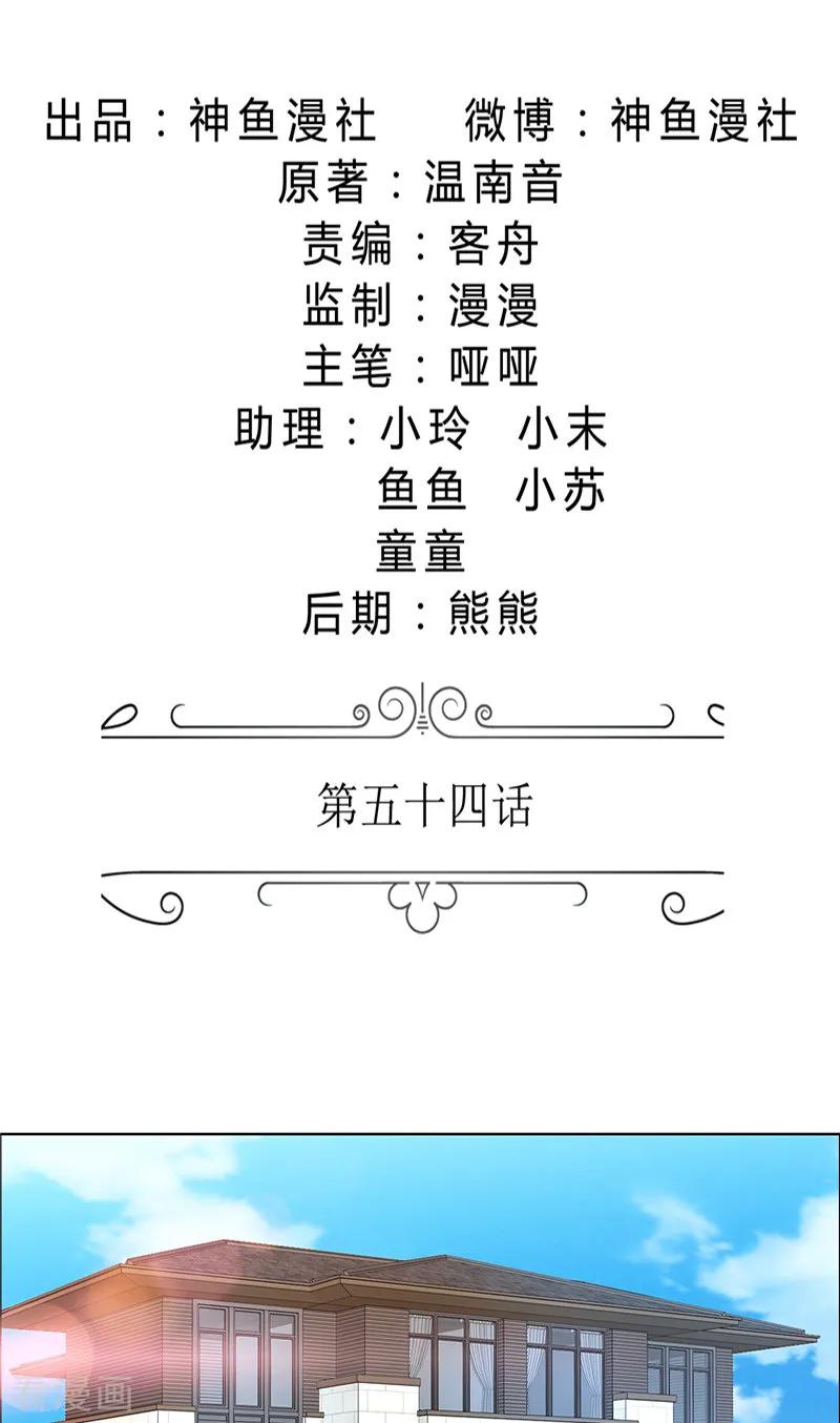 第54话病危？-霸道总裁的独宠爱人-神鱼漫社（第2张）