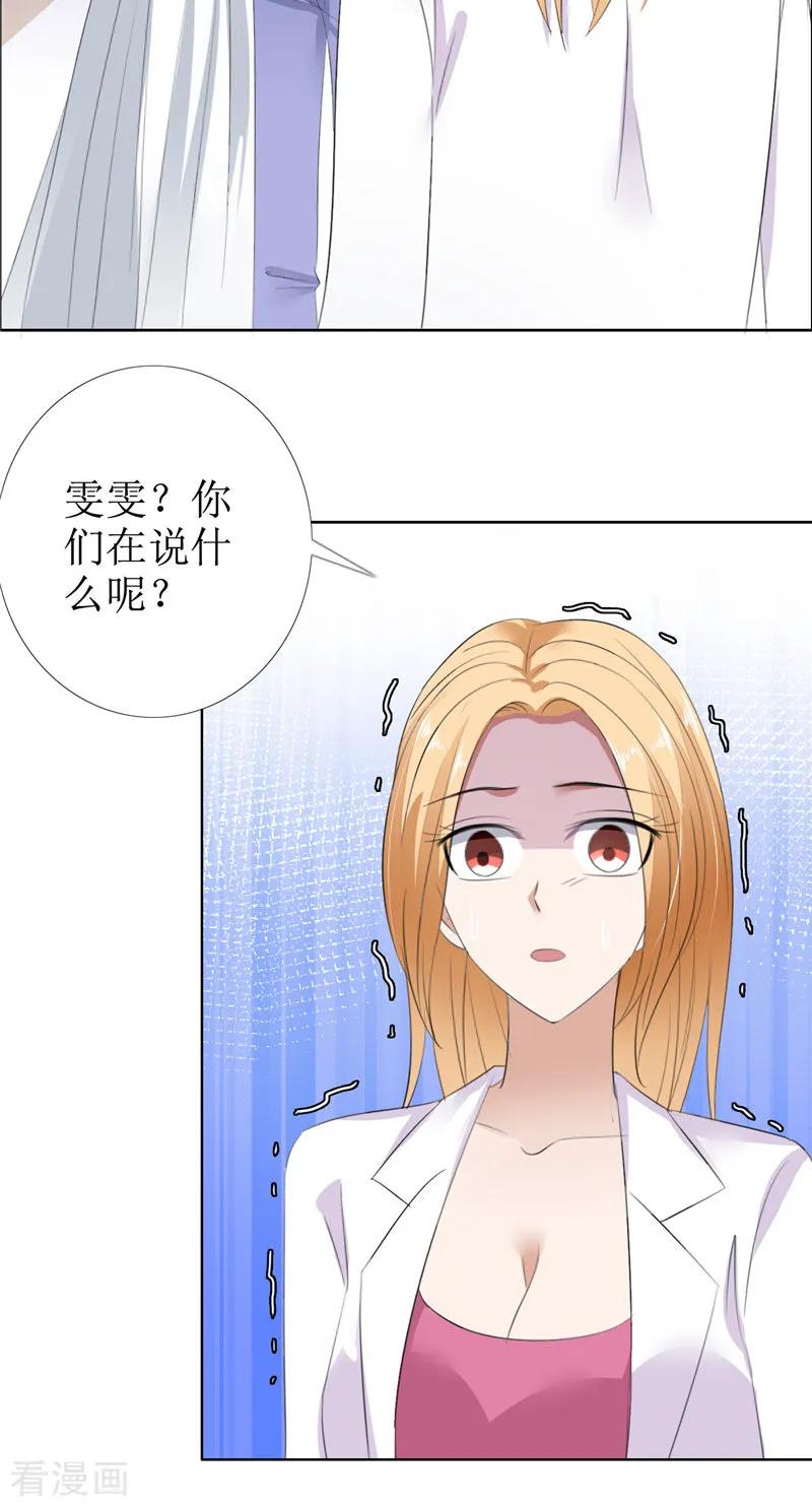 第54话病危？-霸道总裁的独宠爱人-神鱼漫社（第18张）