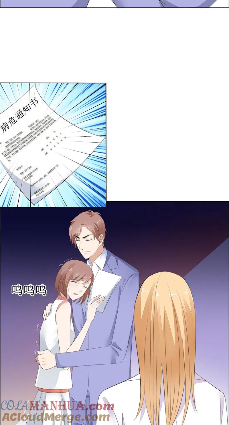第54话病危？-霸道总裁的独宠爱人-神鱼漫社（第17张）