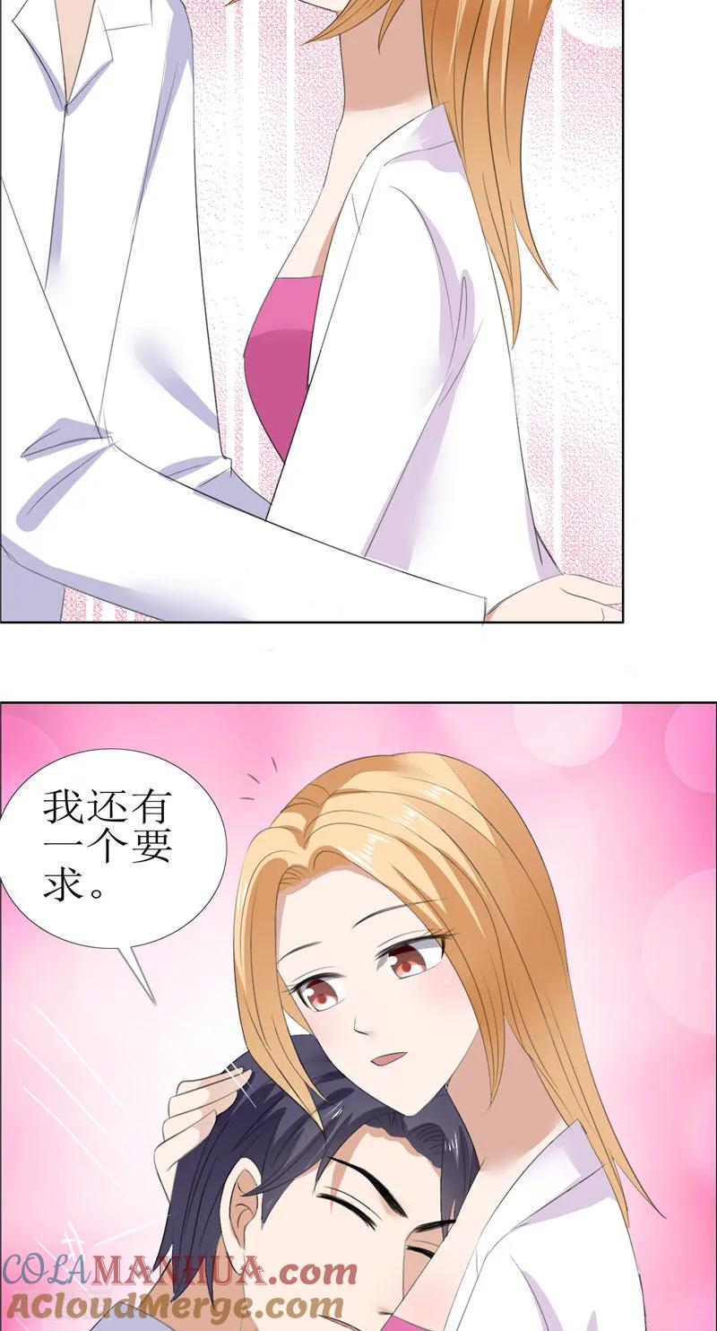 第55话要求-霸道总裁的独宠爱人-神鱼漫社（第8张）
