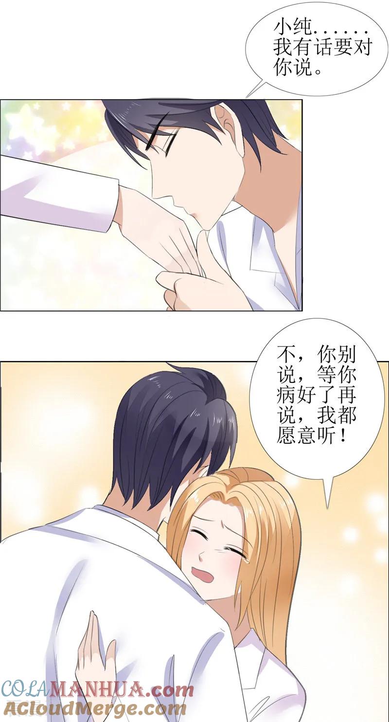 第55话要求-霸道总裁的独宠爱人-神鱼漫社（第6张）
