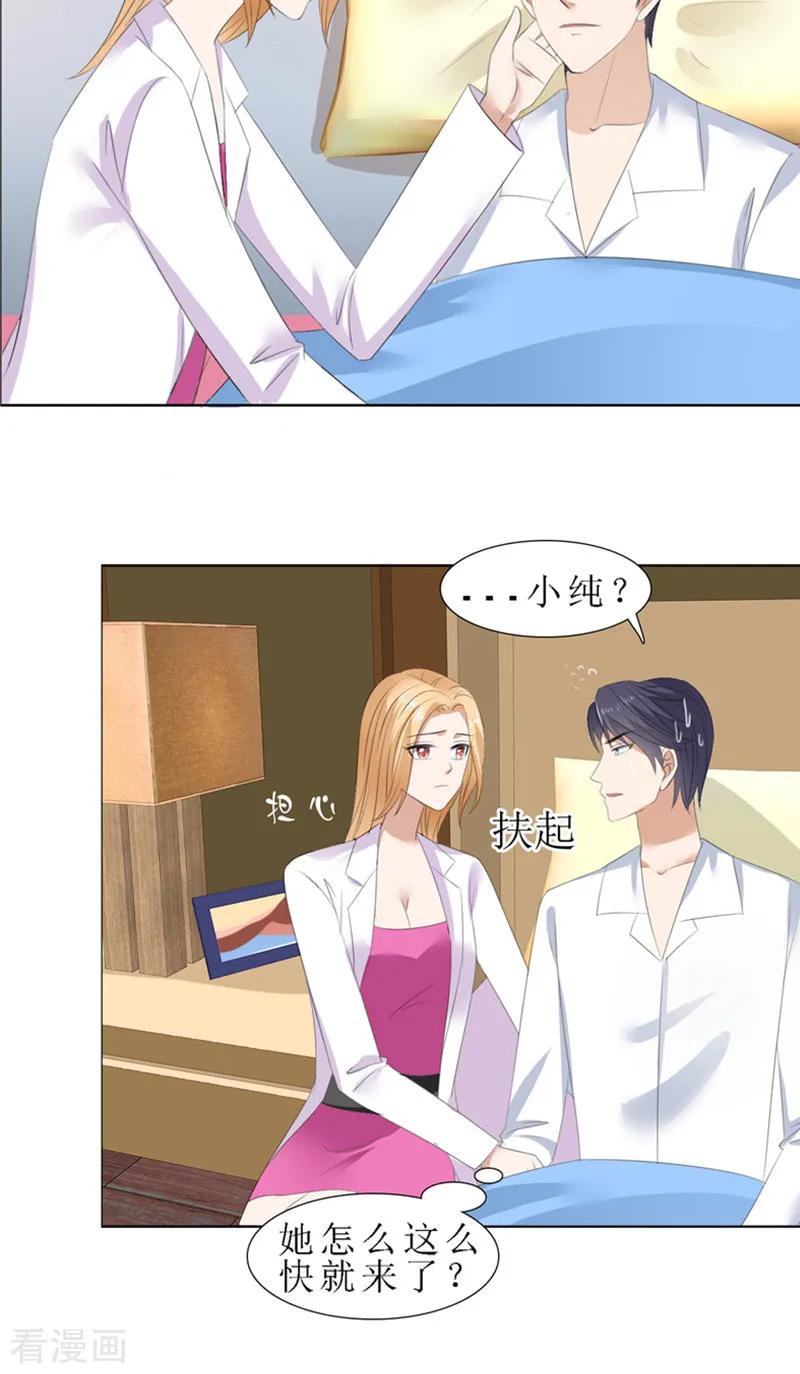 第55话要求-霸道总裁的独宠爱人-神鱼漫社（第5张）