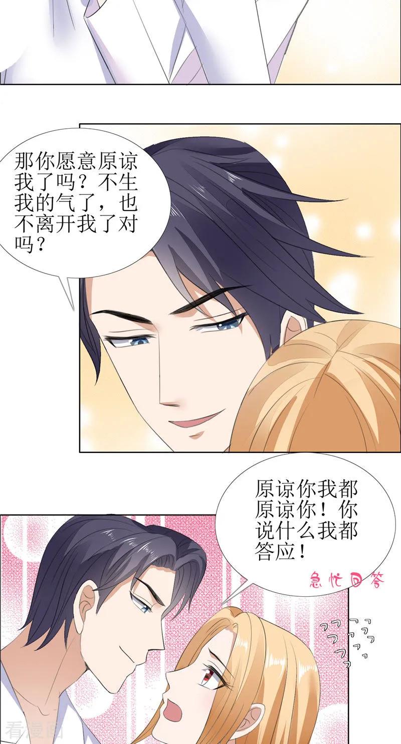 第55话要求-霸道总裁的独宠爱人-神鱼漫社（第7张）