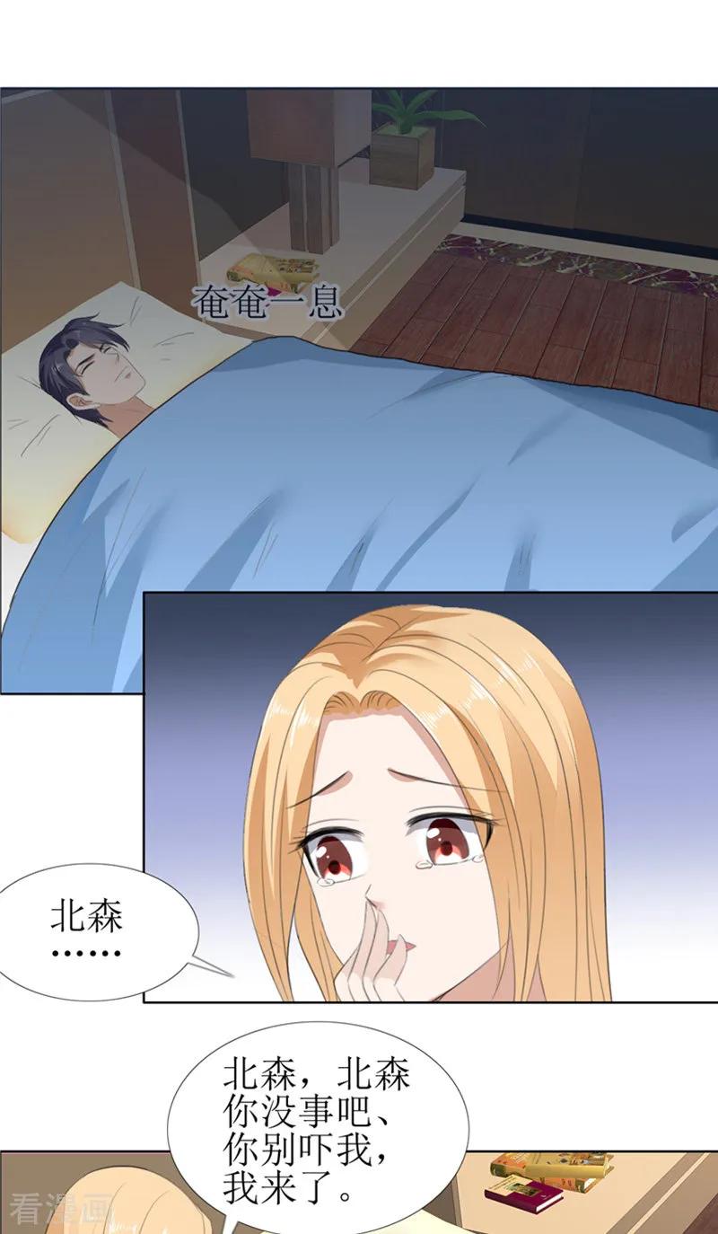 第55话要求-霸道总裁的独宠爱人-神鱼漫社（第3张）