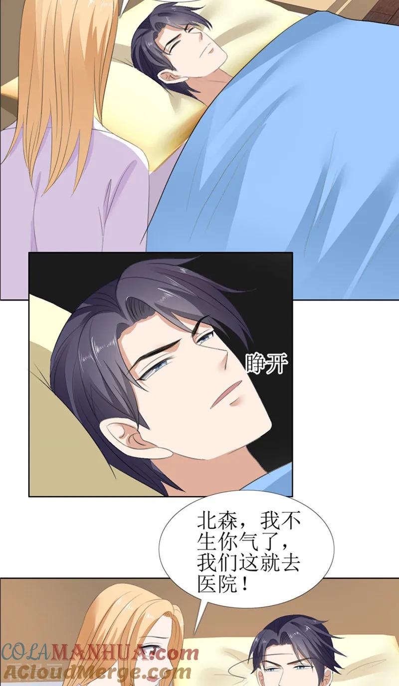 第55话要求-霸道总裁的独宠爱人-神鱼漫社（第4张）
