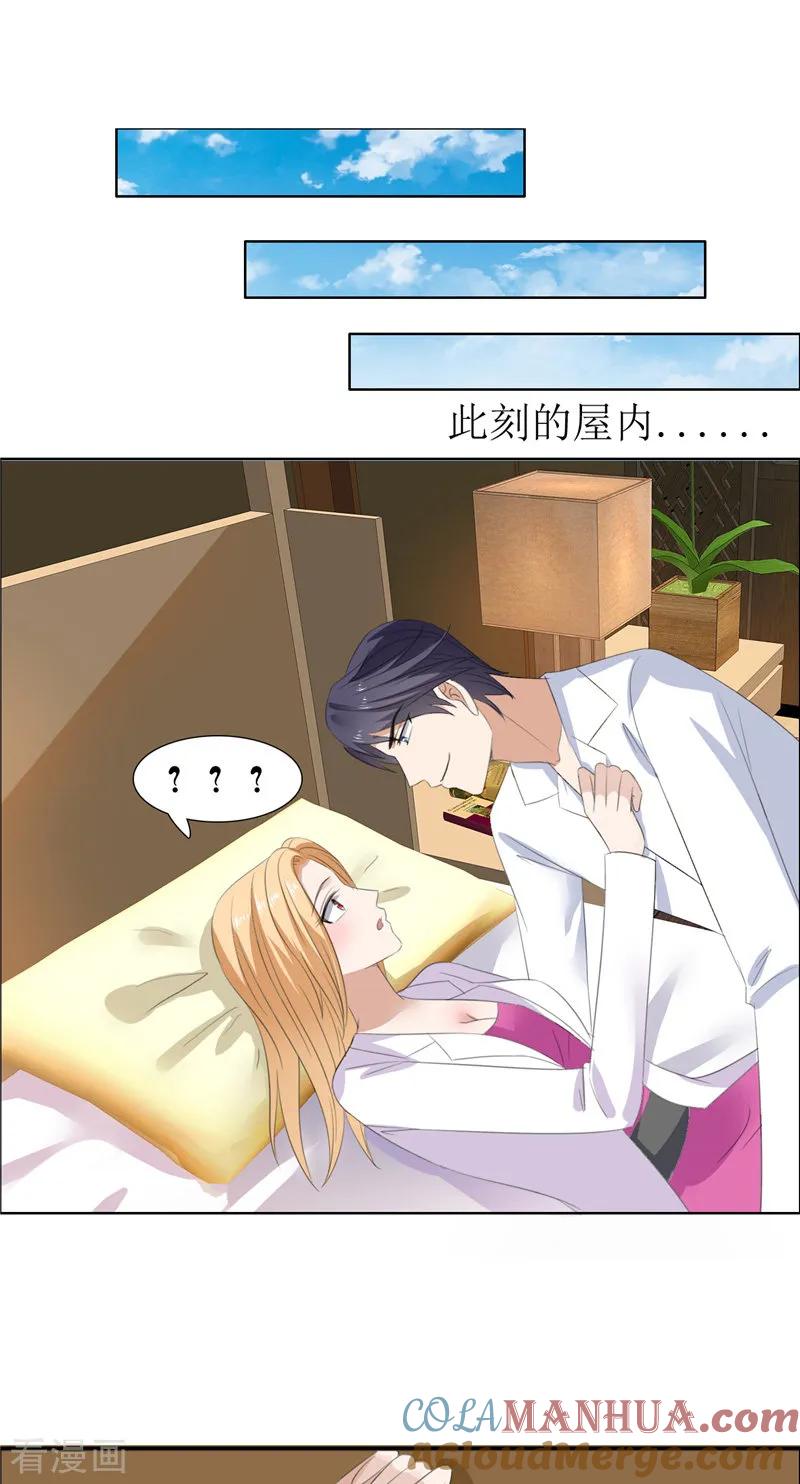 第55话要求-霸道总裁的独宠爱人-神鱼漫社（第10张）
