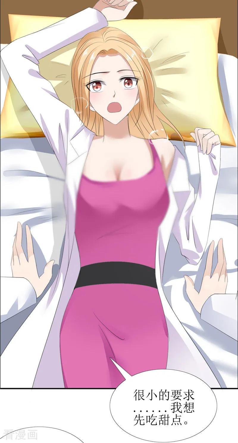 第55话要求-霸道总裁的独宠爱人-神鱼漫社（第11张）