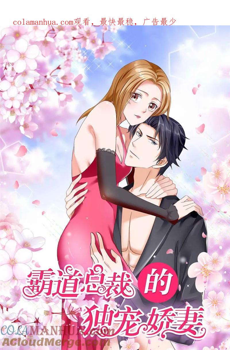 第56话斗地主-霸道总裁的独宠爱人-神鱼漫社（第1张）