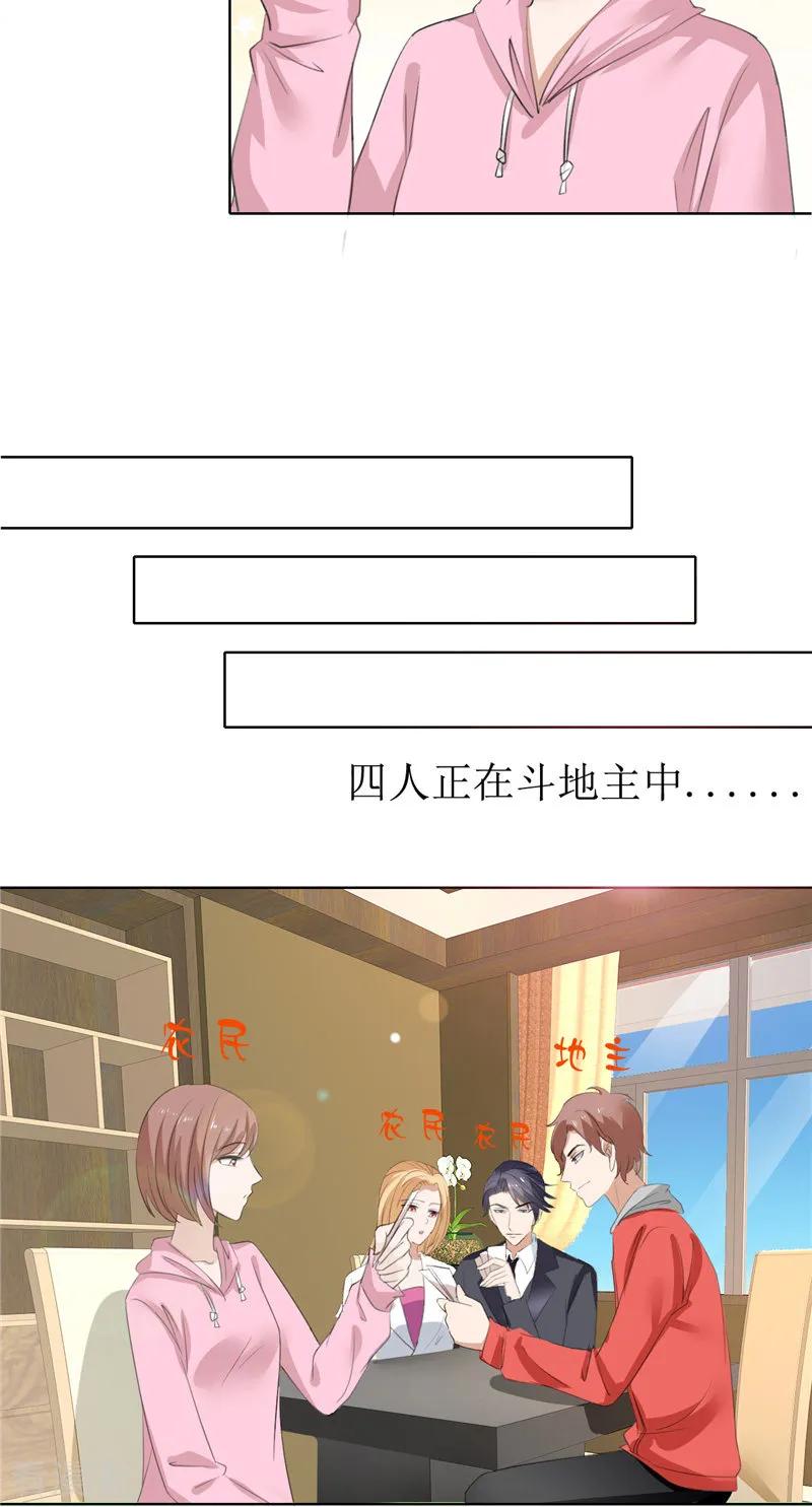 第56话斗地主-霸道总裁的独宠爱人-神鱼漫社（第8张）