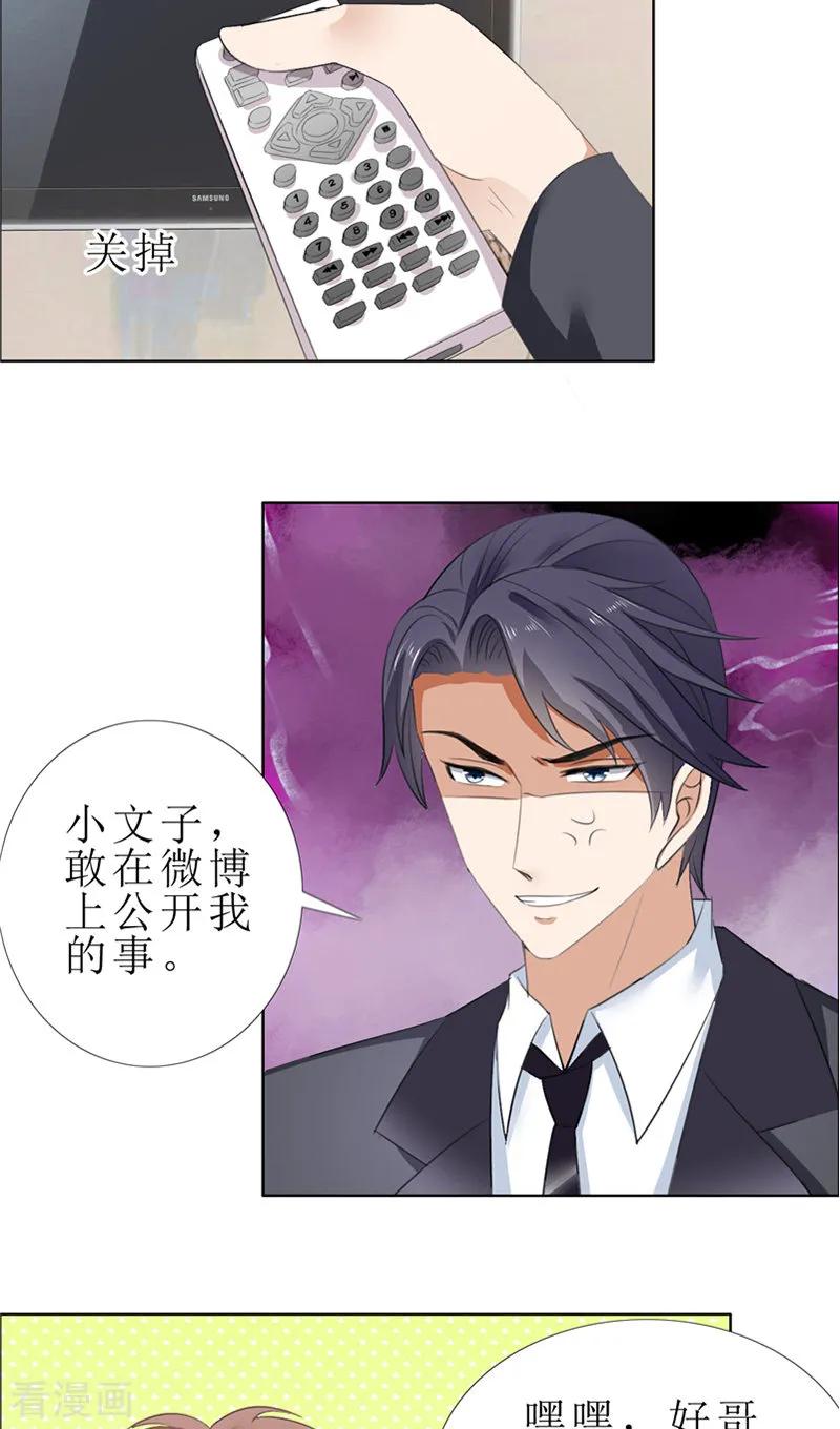 第56话斗地主-霸道总裁的独宠爱人-神鱼漫社（第4张）