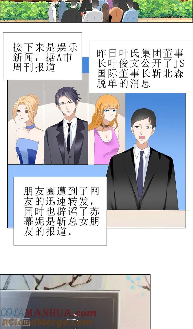 第56话斗地主-霸道总裁的独宠爱人-神鱼漫社（第3张）