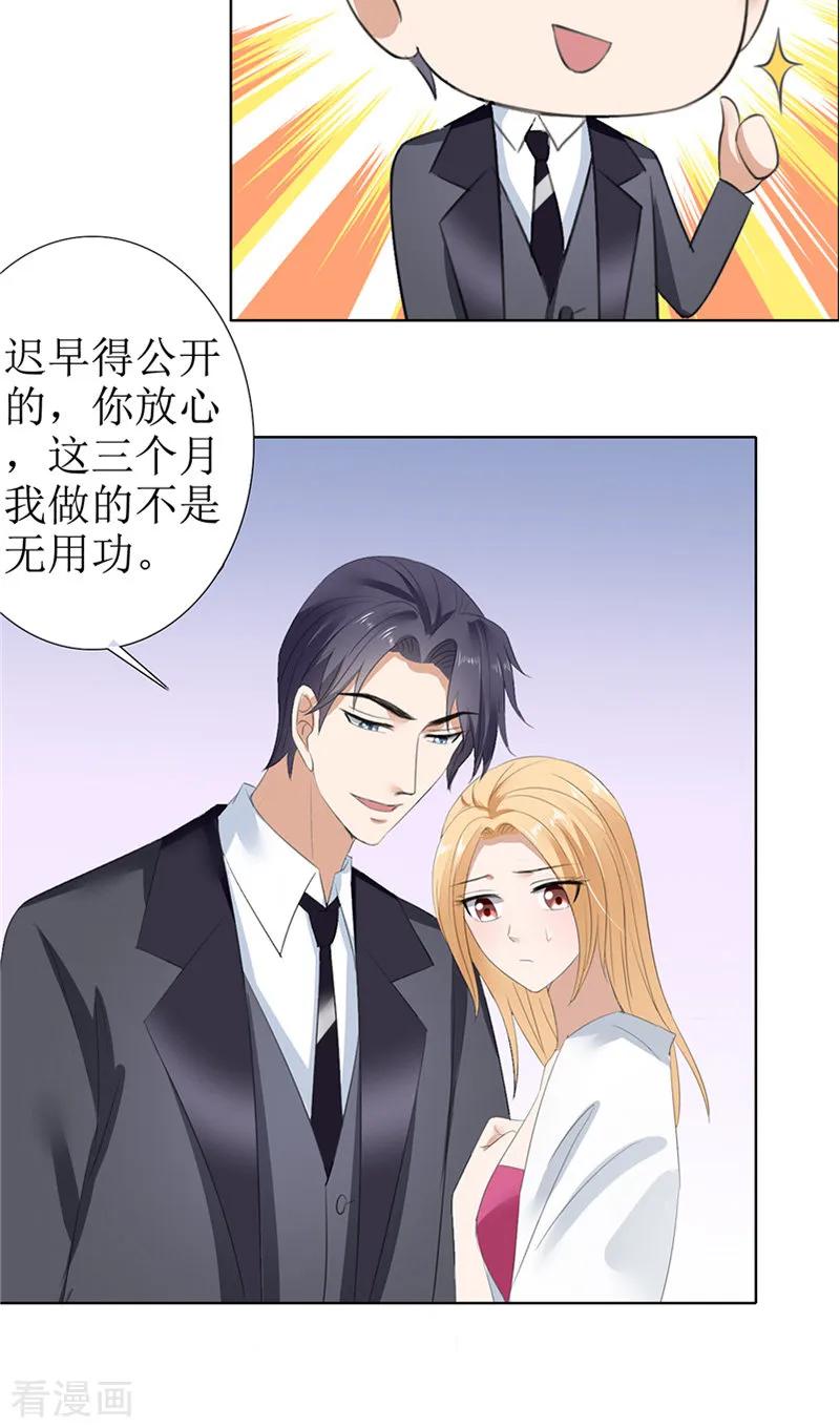 第56话斗地主-霸道总裁的独宠爱人-神鱼漫社（第6张）