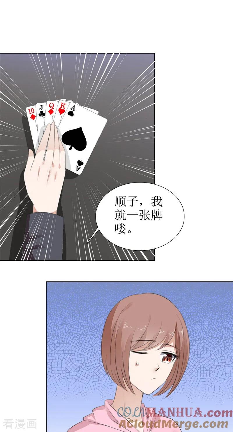 第56话斗地主-霸道总裁的独宠爱人-神鱼漫社（第9张）